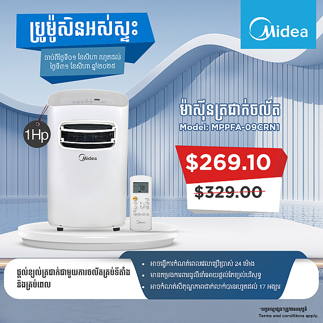 Midea Air Conditioner( Non-inverter Portable AC 1HP ...